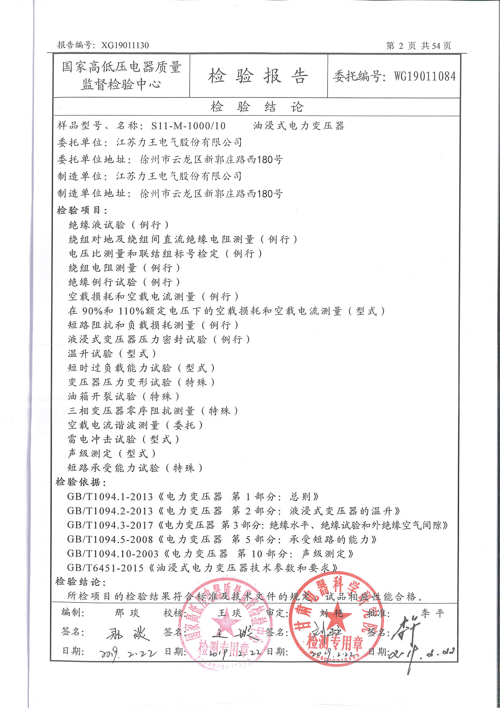 S11-1600实验报告